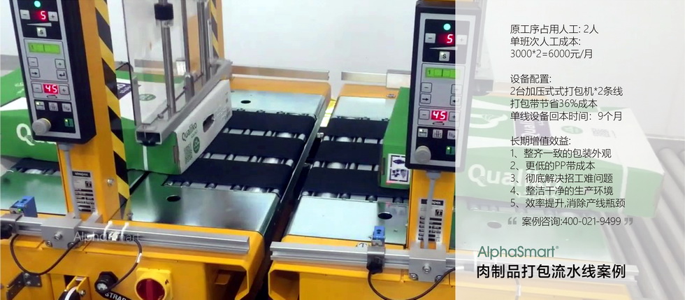 自動打包機案例